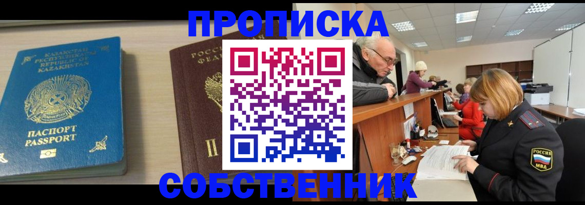 временная регистрация для всех в Белёве