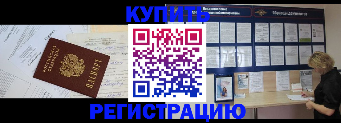 прописка для школы в Белёве